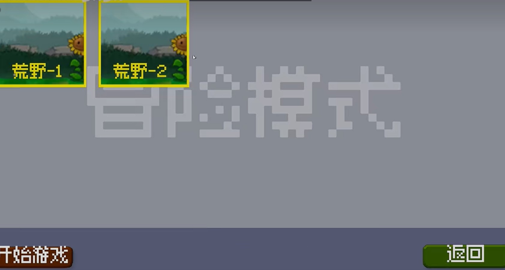戴夫大战僵尸重制版1.1.5.6版本