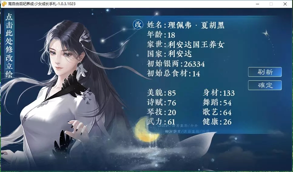 少女成长手札破解2023清软
