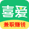 喜爱兼职app官方最新版 v1.10.0
