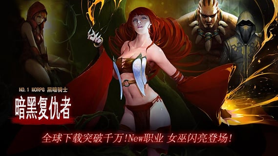 暗黑复仇者3
