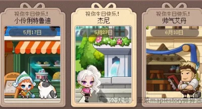 冒险岛我的小屋艾丹生日送礼攻略详解