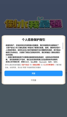 倒水我最强