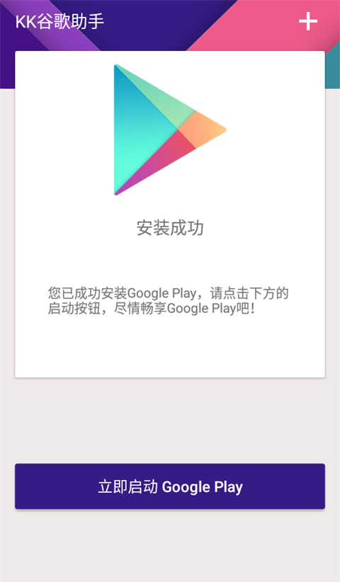 KK谷歌助手