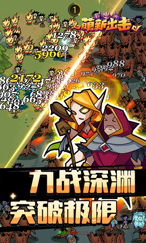 萌新出击最新版