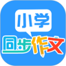 小学语文作文大全官方最新版下载 v1.4.3