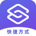 安卓快捷方式App安卓免费版下载