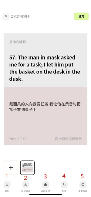 闪卡速记