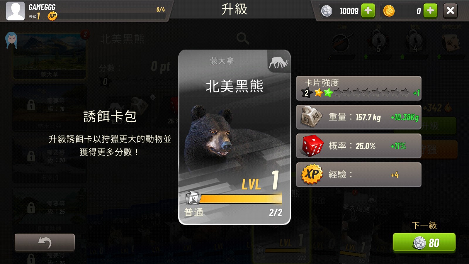 狩猎冲突