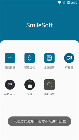 smilesoft息屏显示