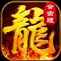 赤月合击版高爆传奇