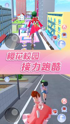 樱花校园模拟器跑酷玛塔塔