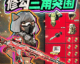 修勾三角洲精英