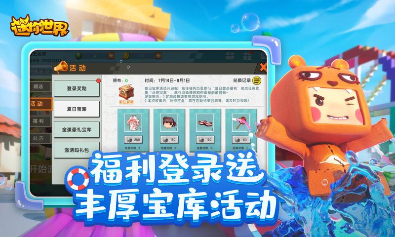 迷你世界1.9.0
