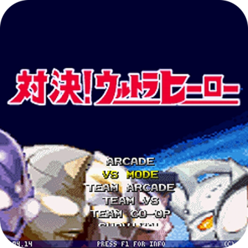 奥特曼mugen