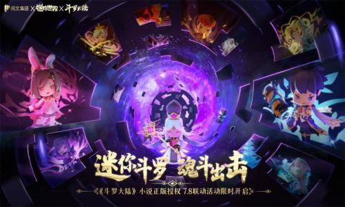 迷你世界斗罗大陆版本安装