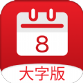 黄历大字版app安卓版