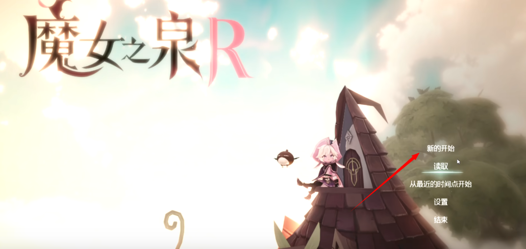 魔女之泉