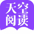 天空阅读app下载最新版本
