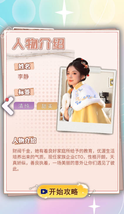 第一次亲密接触手机版
