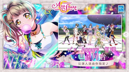 LoveLive学园偶像季群星闪耀国服