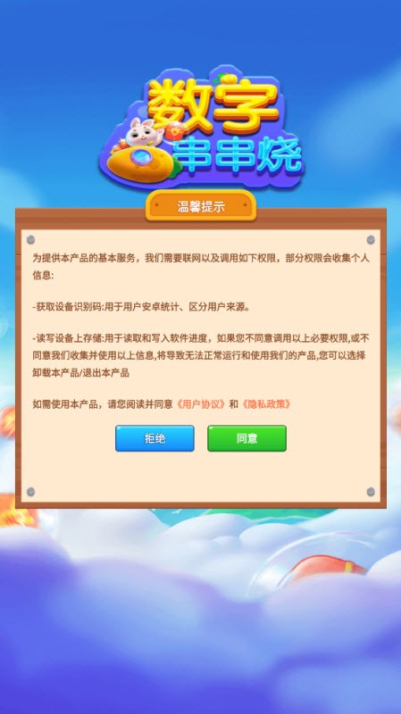 数字串串烧