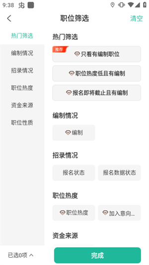 筛选职位操作步骤截图3
