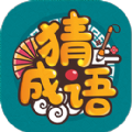 成语高手红包版
