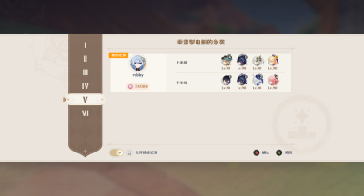 原神机谋变策战记乘雷掣电般的急袭通关攻略