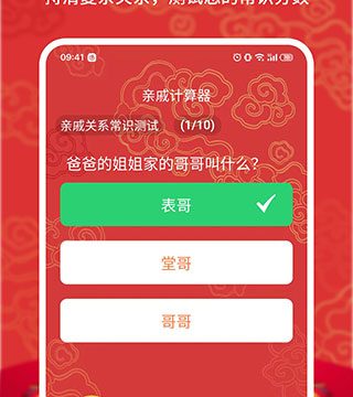 亲戚计算器