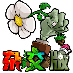 植物大战僵尸杂交版最新手机版