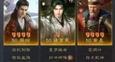 三国谋定天下s8借刀周瑜阵容攻略详解