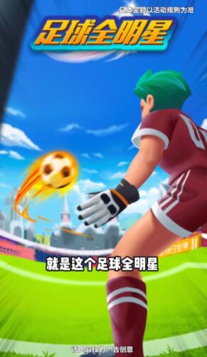 足球全明星