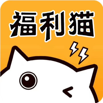 福利猫极速版(免费领皮肤)手机版版迷你世界