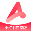 小红书商家版app官方最新版