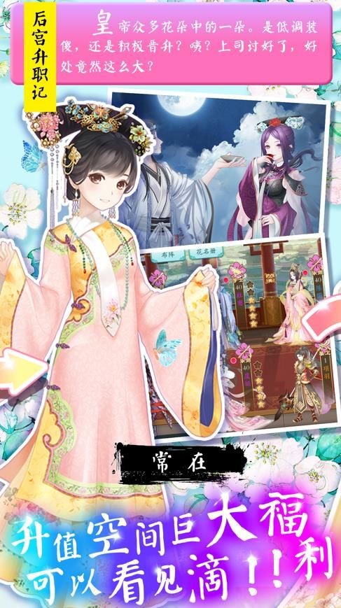 宫廷升职记
