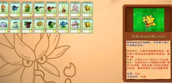PVZ融合版
