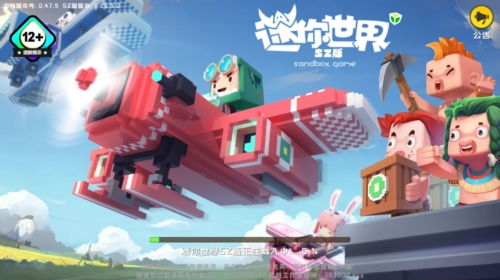 迷你世界sz版手游