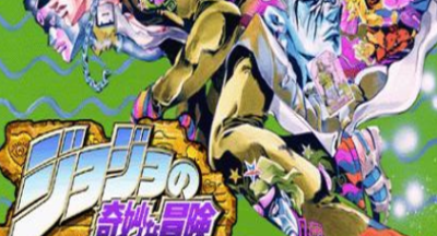 jojo的奇妙冒险未来遗产