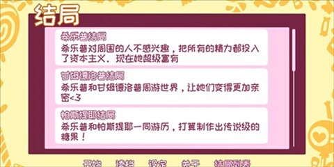 希乐普与终极糖果手机版