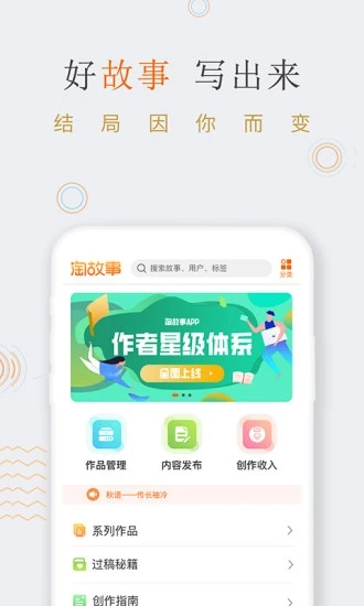 淘故事