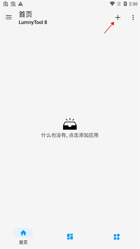 lumnytool画质助手