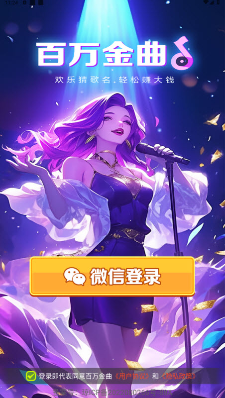 百万金曲