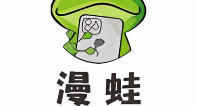 漫蛙2正版无病毒