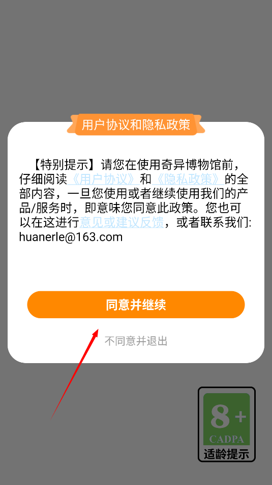 奇异博物馆