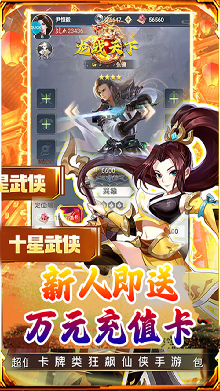 龙战天下0.1折版