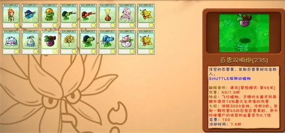 PVZ融合版