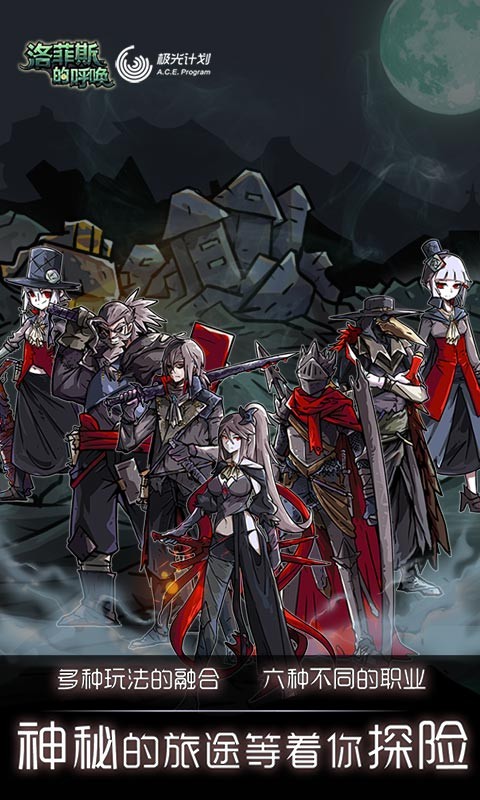 洛菲斯的呼唤最新全人物解锁版