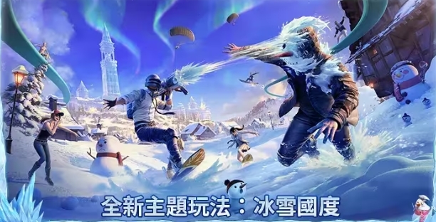 pubg手游国际服2023正式版