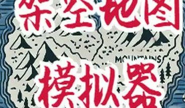 架空历史模拟器手机版