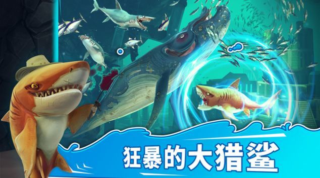 饥饿鲨世界老版0.4版本